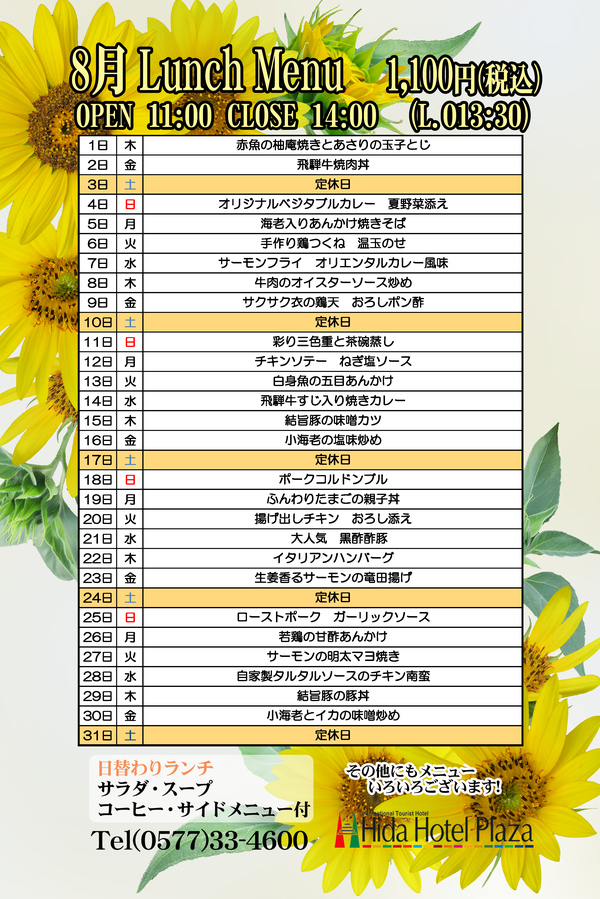 8月5日(月)  海老入りあんかけ焼きそば