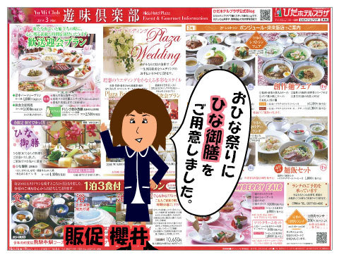 お雛御膳