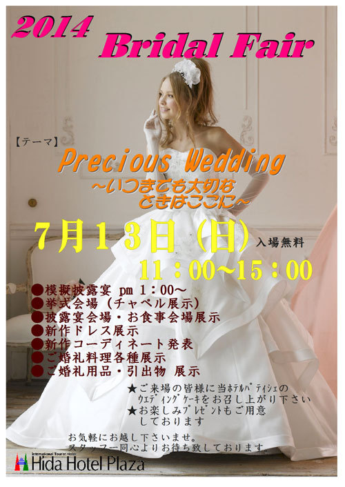 Bridal Fair　～Precious Wedding～