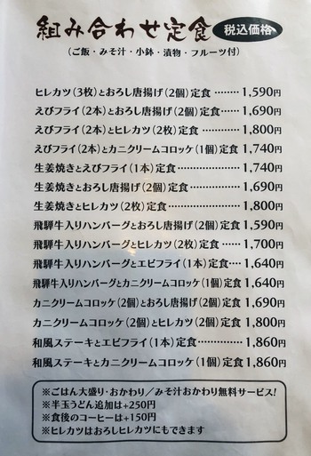 飛騨高山の美味しい定食屋【食事処鳥海】さん