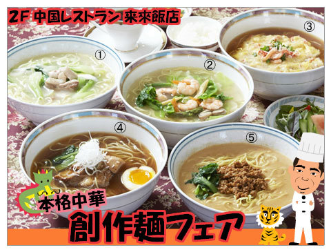 煮玉子と豚角煮入りそば　レストランフェア　3･4月