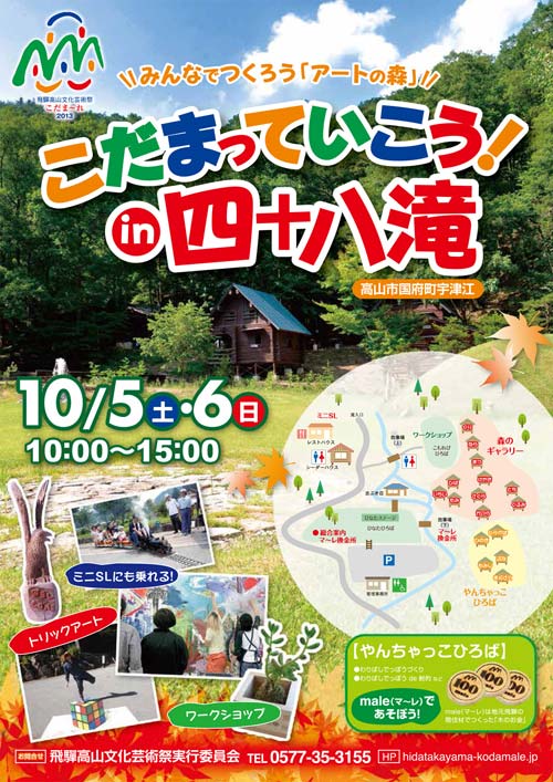 こだま～れin四十八滝!!　