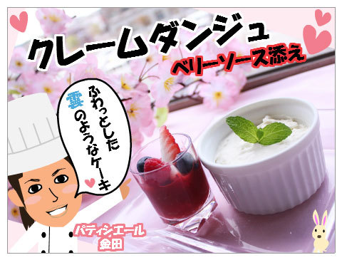 クレームダンジュ ベリーソース 濃厚チーズケーキフェア