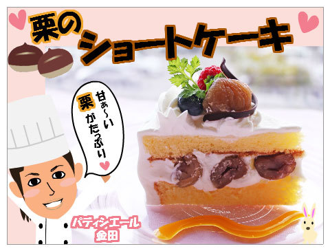 秋の味覚ｽｲｰﾂ　カフェフェア　9･10月