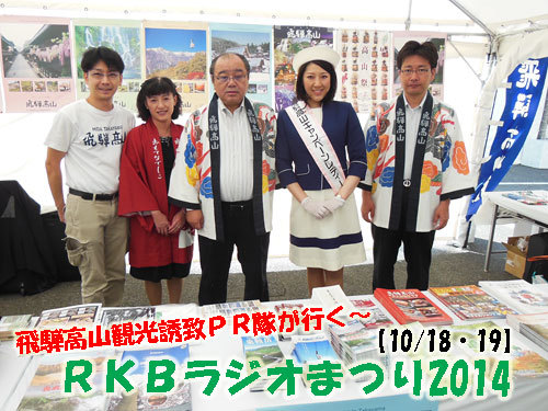 観光PR隊が行く!! 九州ラジオRKB祭　【10/18-19】