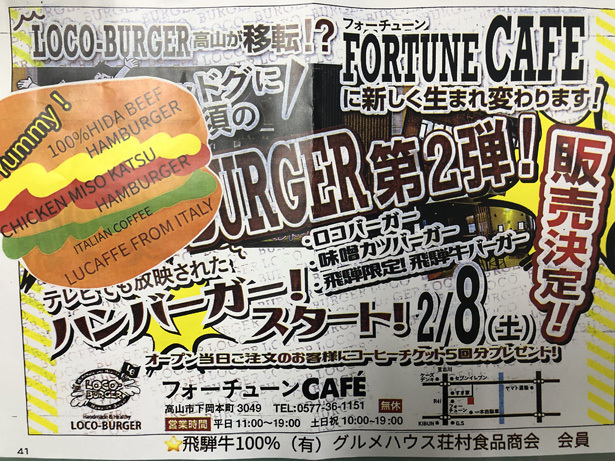 2/8激うまバーガー店OPEN！FORTUNE CAFE