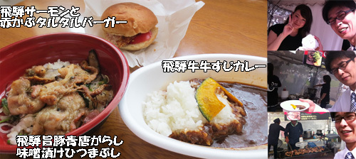 グルメグランプリへ!!　飛騨高山グルメグランプリ2014