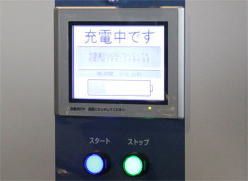 スイッチｵｰﾝ♪　　急速充電器稼働中です。