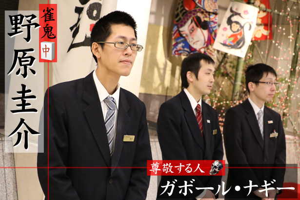 野原圭介