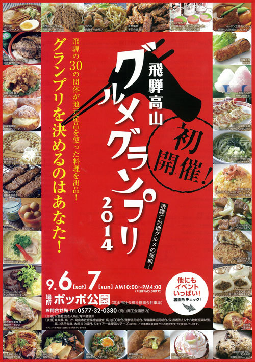 飛騨 初開催!!　飛騨高山グルメグランプリ2014
