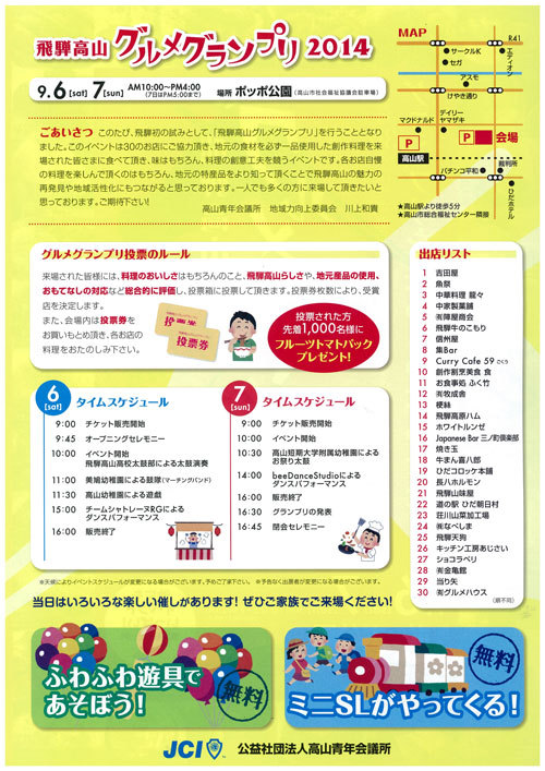 飛騨 初開催!!　飛騨高山グルメグランプリ2014