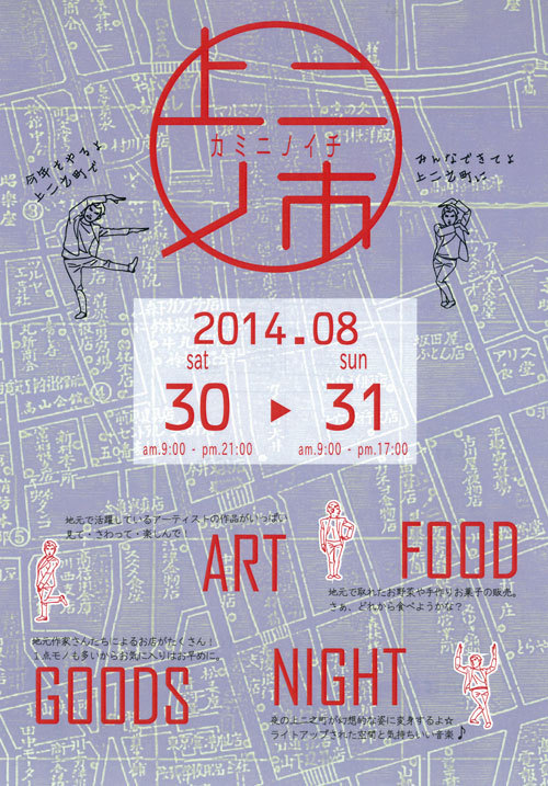 上ニノ市開催!!　カミニノイチ
