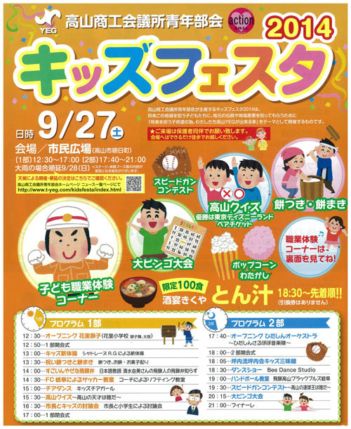 キッズフェスタ2014　高山商工会議所青年部