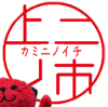 上ニノ市開催!!　カミニノイチ