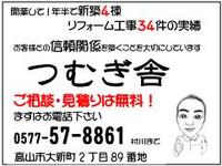 【協賛企業様のご紹介】つむぎ舎