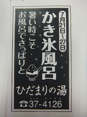 明日からかき氷