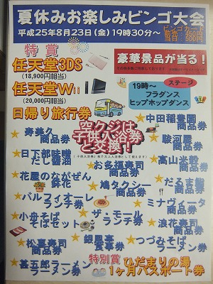 夏の大ビンゴ大会&田中社長