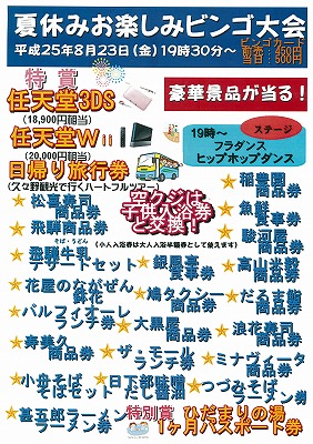 ビンゴ大会　今日です。