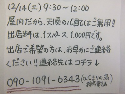 フリーマーケット　出店者募集します！