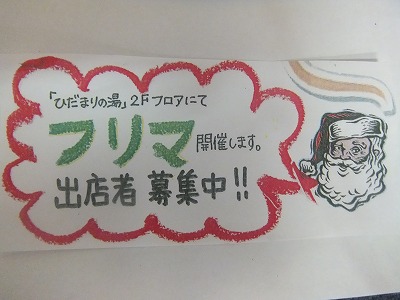 フリーマーケット　出店者募集します！