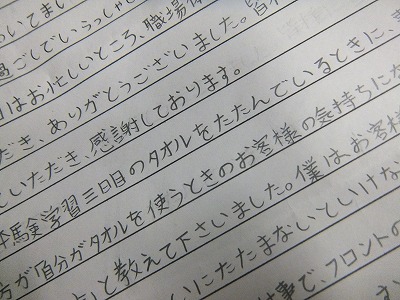 国府中学校職場体験　後日談