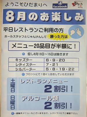 8月のお楽しみイベント
