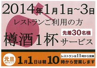 樽酒サービス