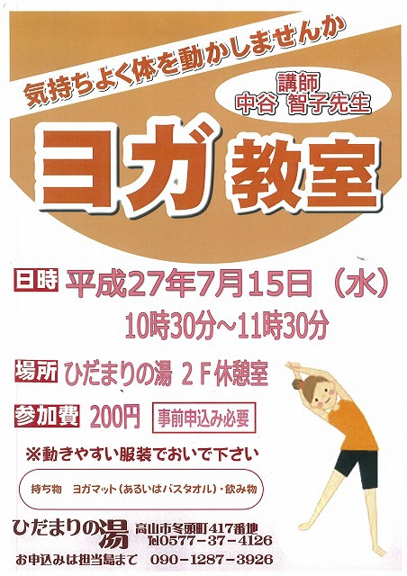 ヨガ体験教室