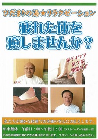お疲れたまってませんか？