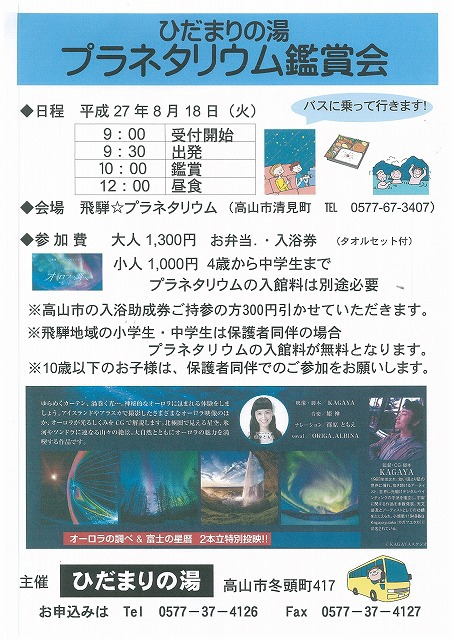 プラネタリウムへ行こう