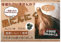 『にんにく』これは効きますよね