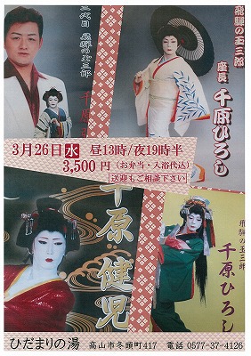 さあ皆さん【千原ひろし】公演にお集まり下さい。