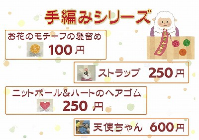 手編みはやっぱり違います！
