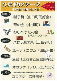 10周年記念ひだまりステージ