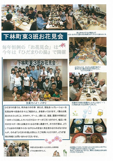 お花見会　下林町東3班