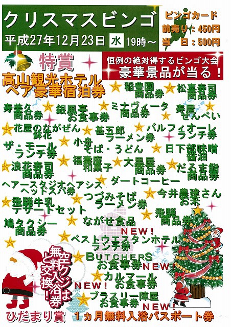 クリスマス＆ビンゴ大会