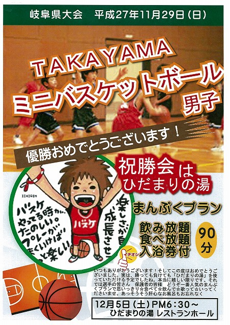 高山ミニバスケットボールクラブ　県優勝