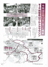 【高山ウルトラマラソン】