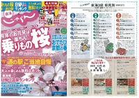 じゃらん　2016　4月号
