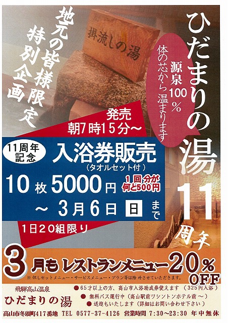 入浴券　安い　レストラン　２割引　