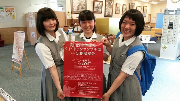 高山西高校 吹奏楽部