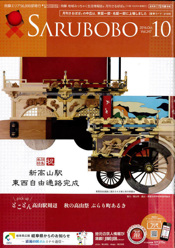 JR高山本線　新高山駅舎完成！オープンイベント