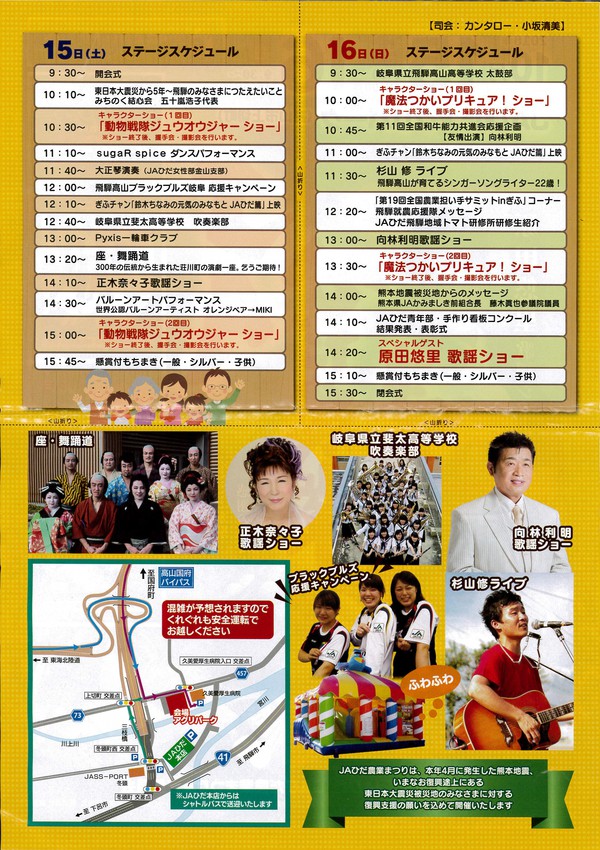 JAひだ農業まつり