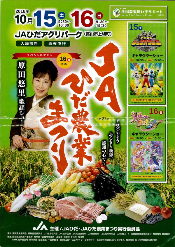 JAひだ農業まつり