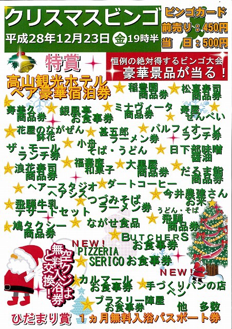 クリスマスビンゴ大会