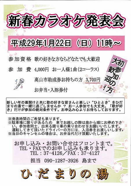 新春カラオケ発表会　ゲスト「佐田鐘子」さん