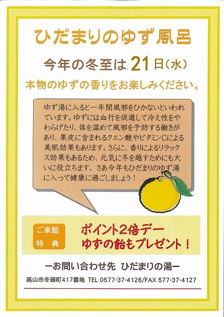 ゆず湯へ入って風邪知らず