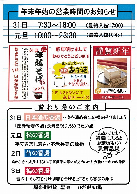 年末年始