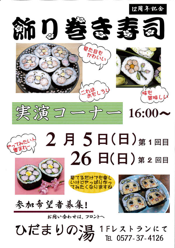 飾り巻き寿司　先生がこれまた凄いんです！