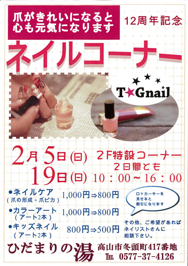ネイルできれいに
